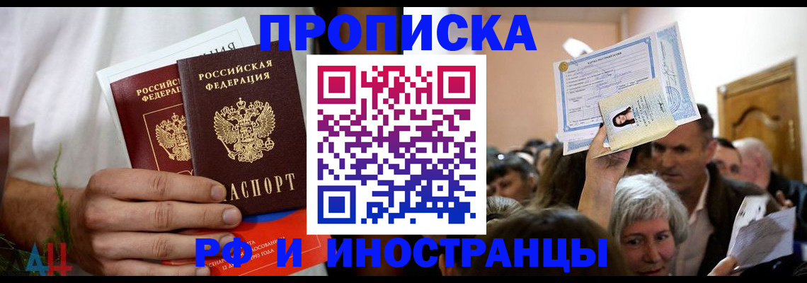временная регистрация надежно в Сальске