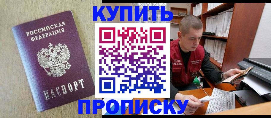 временная прописка в Сальске