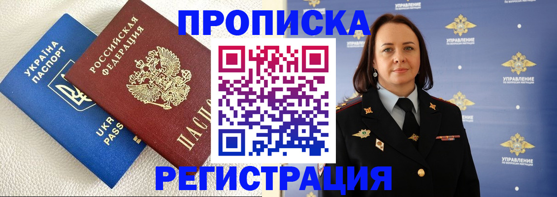 временная регистрация недорого в Сальске