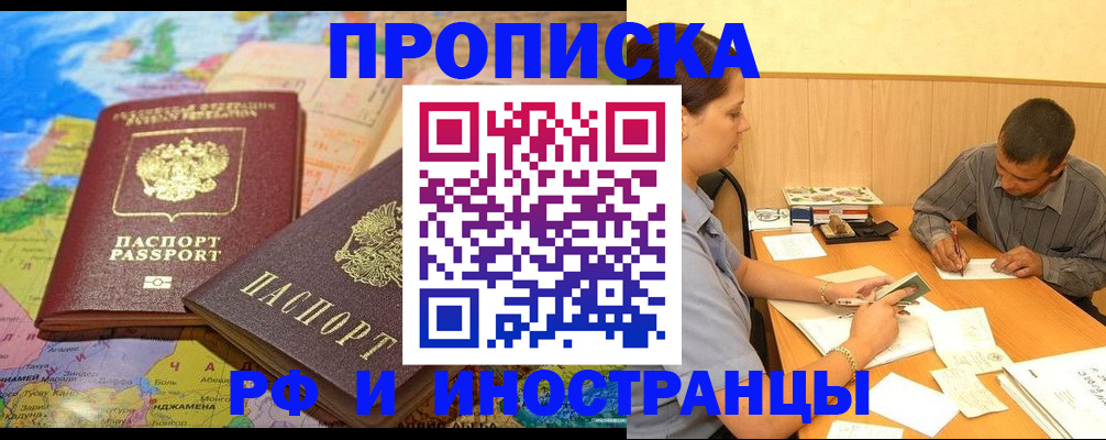 временная регистрация поиск в Сальске